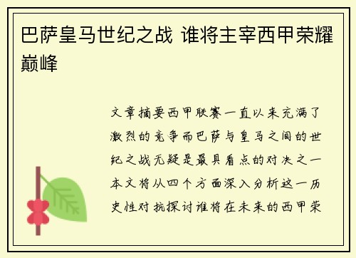 巴萨皇马世纪之战 谁将主宰西甲荣耀巅峰
