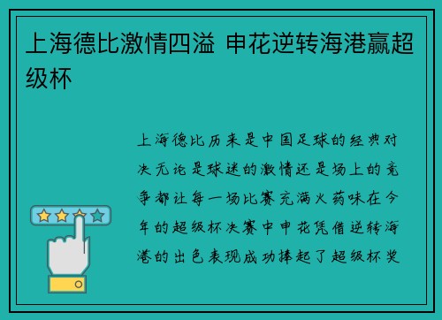 上海德比激情四溢 申花逆转海港赢超级杯