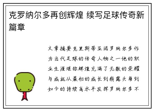 克罗纳尔多再创辉煌 续写足球传奇新篇章