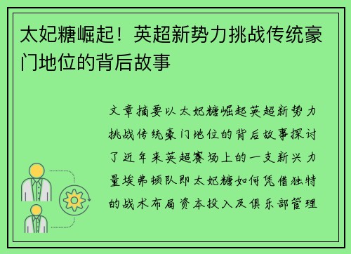 太妃糖崛起！英超新势力挑战传统豪门地位的背后故事