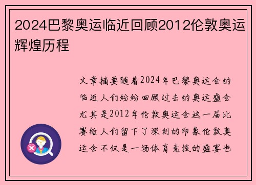 2024巴黎奥运临近回顾2012伦敦奥运辉煌历程