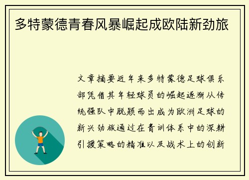 多特蒙德青春风暴崛起成欧陆新劲旅