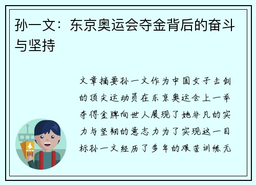 孙一文：东京奥运会夺金背后的奋斗与坚持